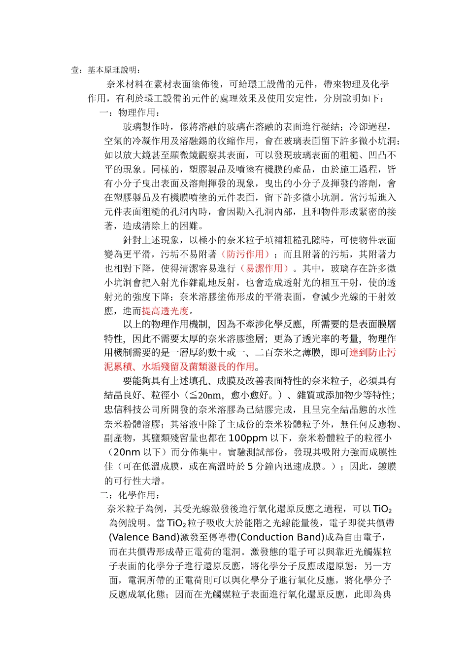 奈米材料在环工设备的元件的应用_第2页