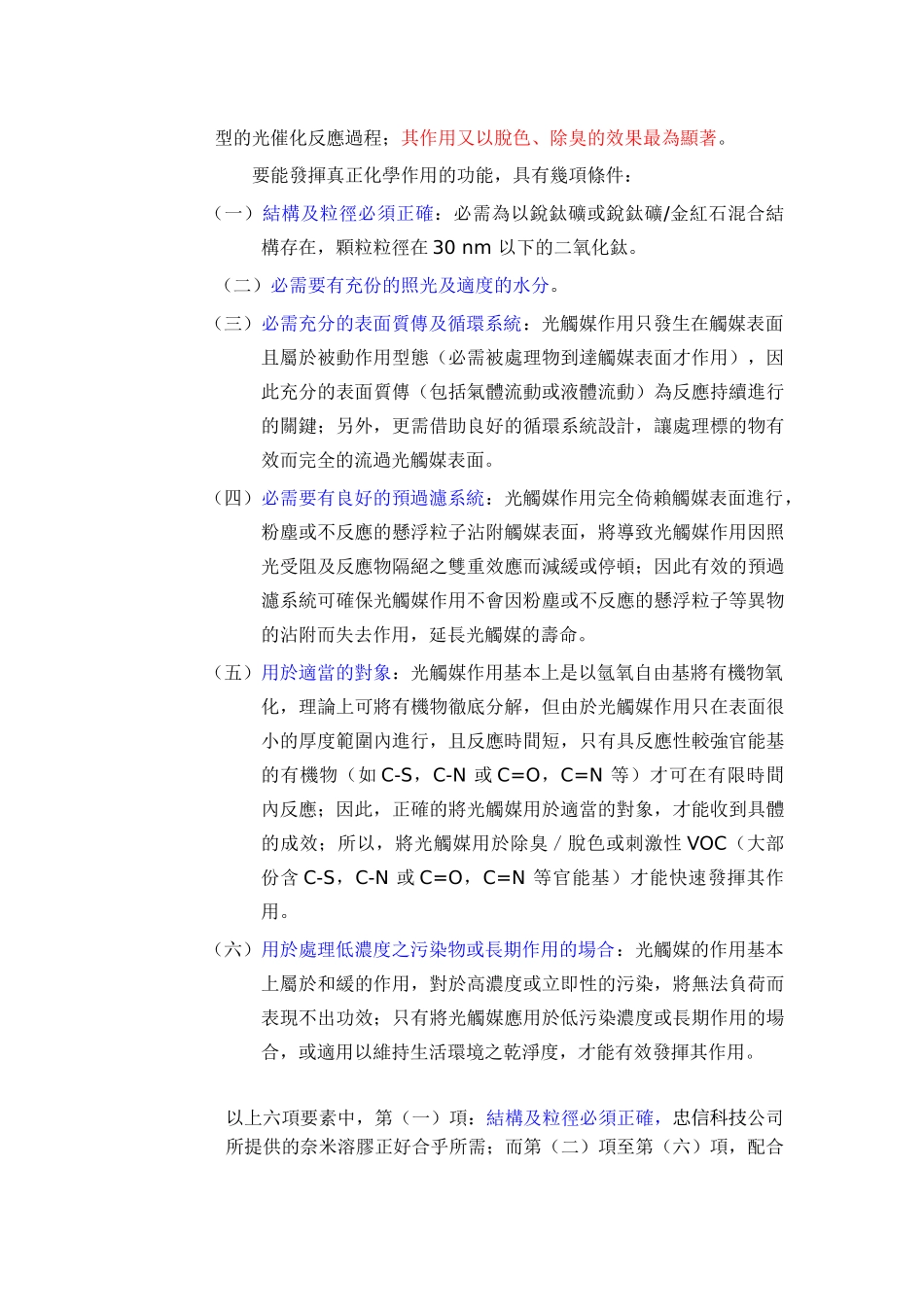 奈米材料在环工设备的元件的应用_第3页
