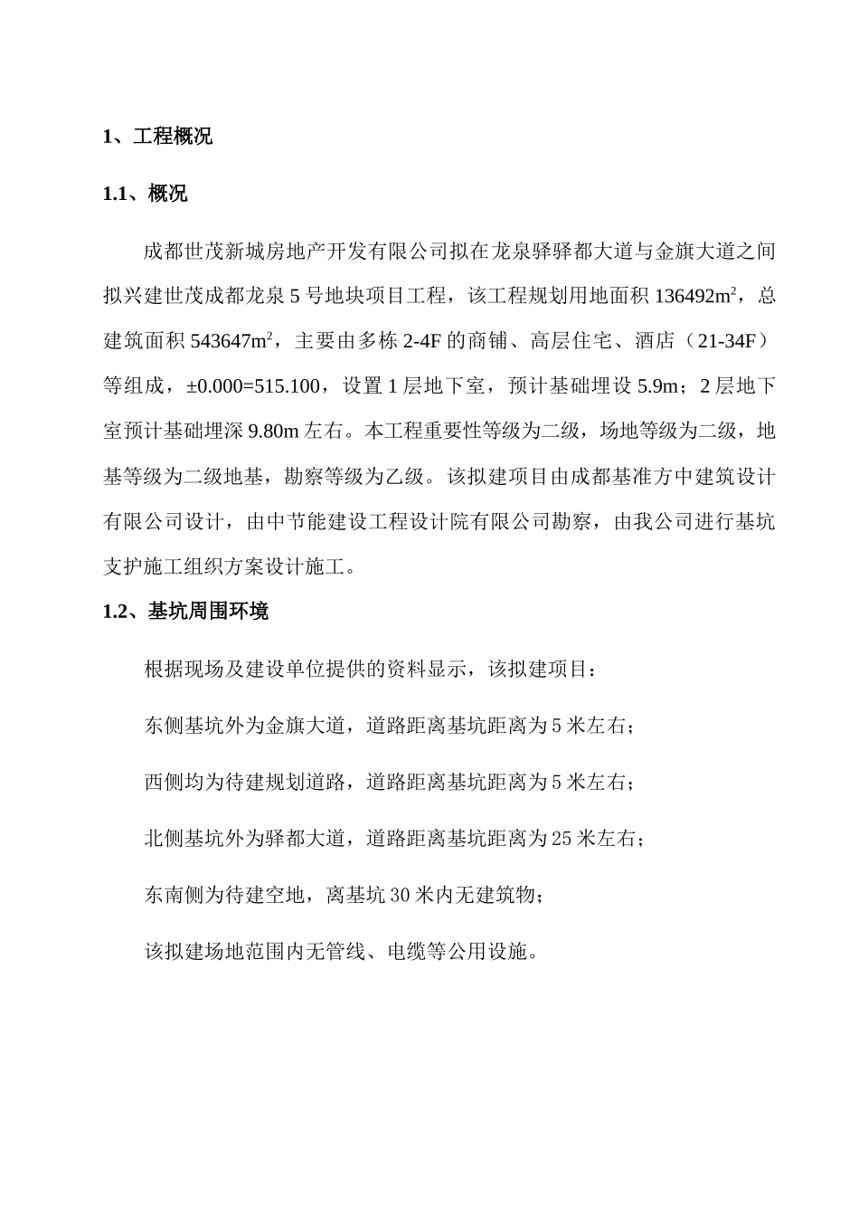 基坑排桩支护施工组织设计方案培训资料_第3页