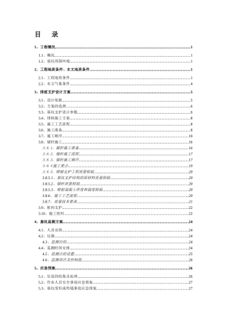 基坑排桩支护施工组织设计方案培训资料