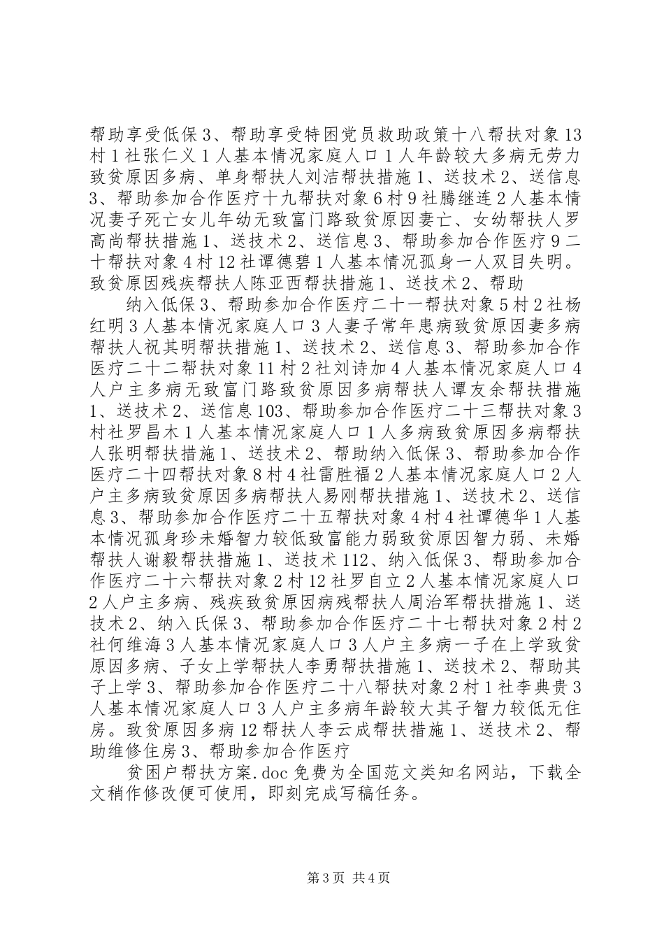 贫困户帮扶方案_第3页