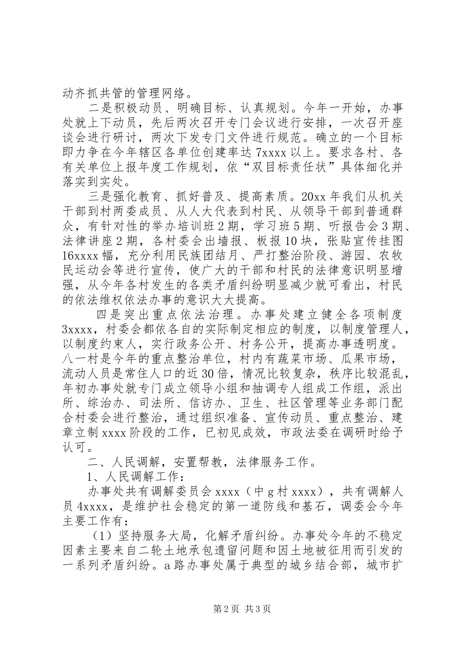 社区司法所年度工作总结_第2页