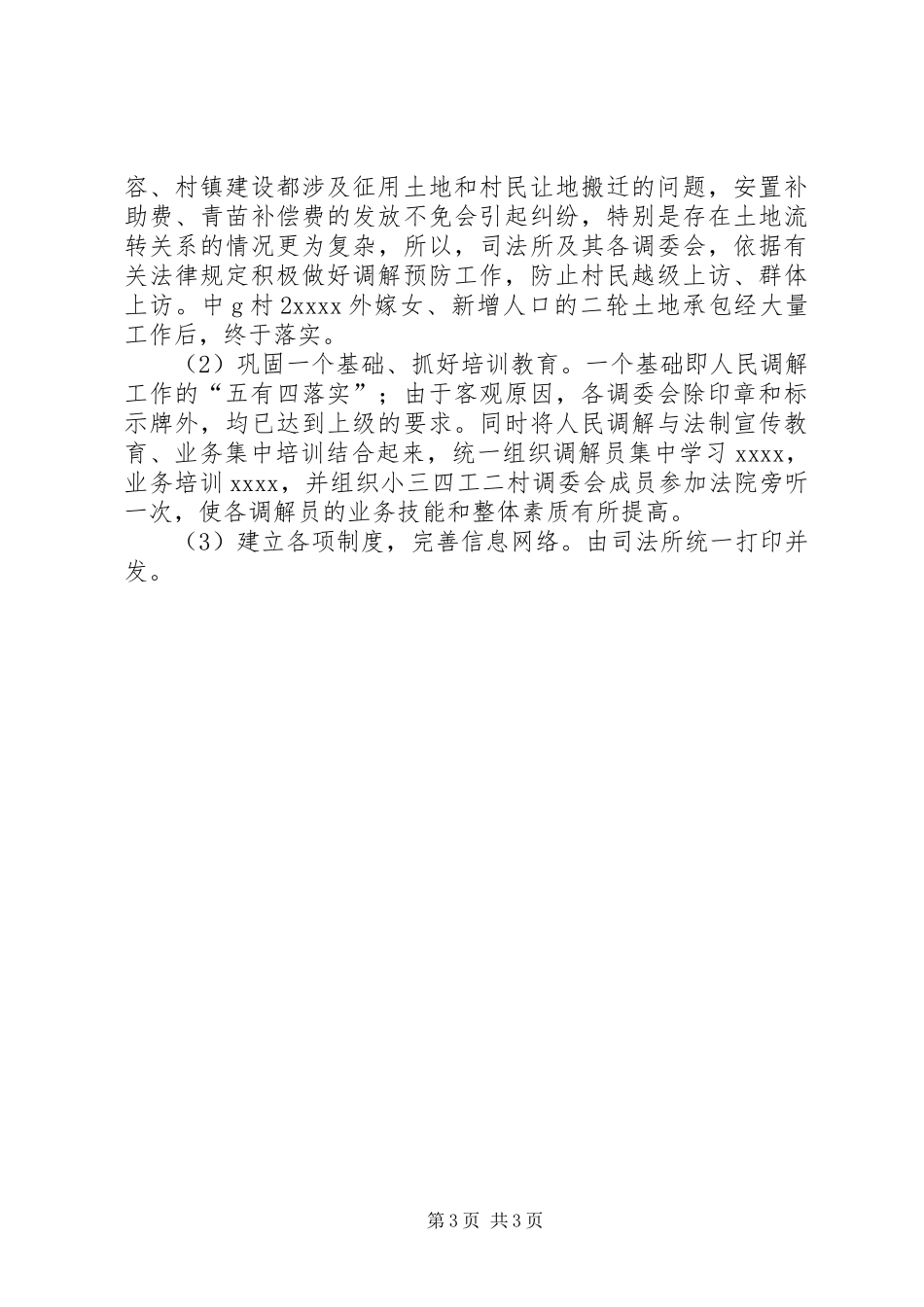 社区司法所年度工作总结_第3页