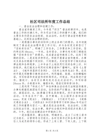 社区司法所年度工作总结