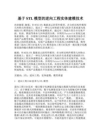 模型的逆向工程实体建模技术