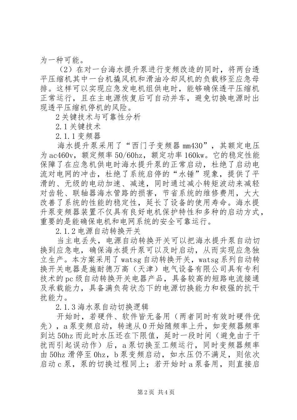 三亚乐东合并方案乐东151气田独立性生产改造方案研究_第2页