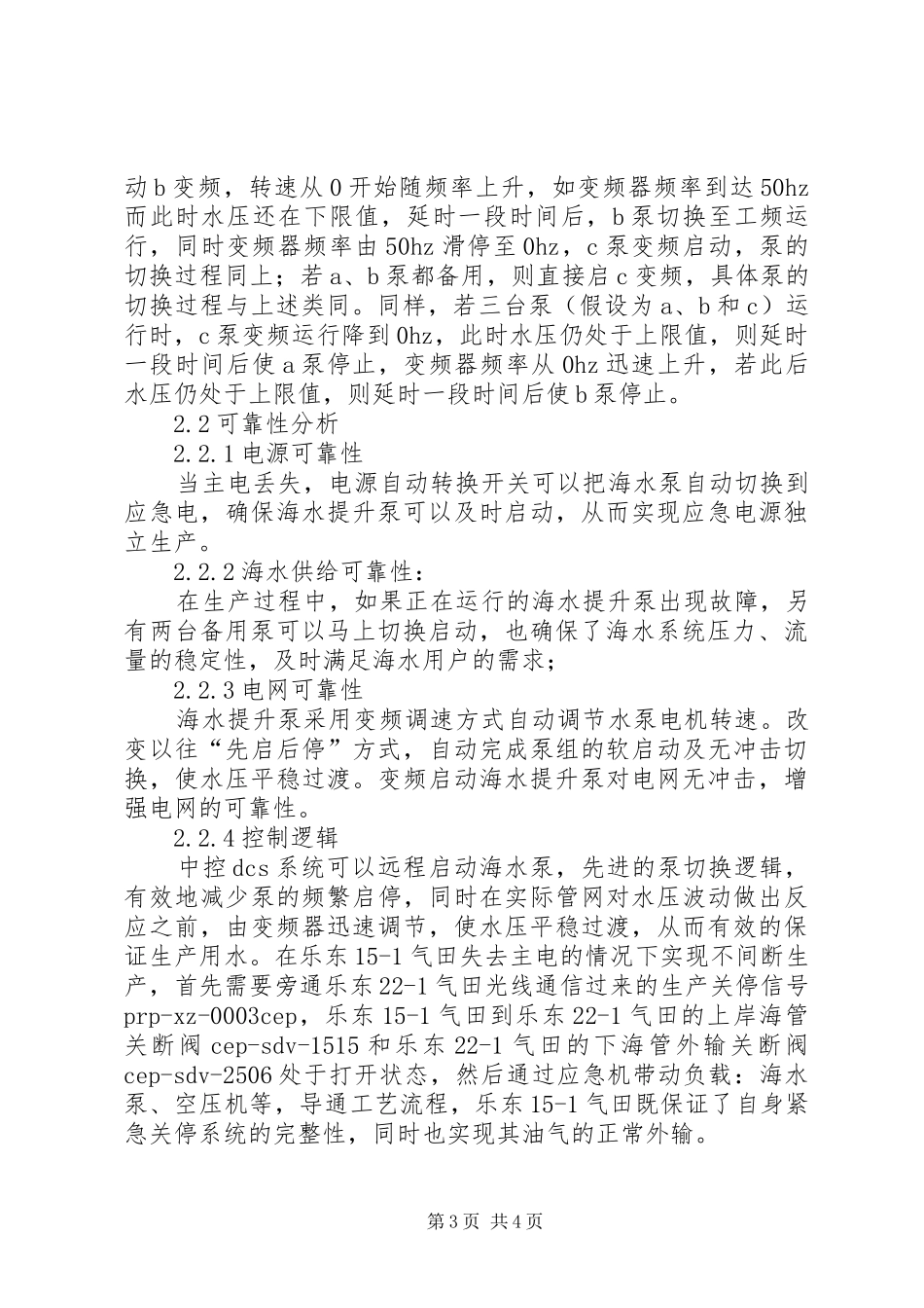 三亚乐东合并方案乐东151气田独立性生产改造方案研究_第3页