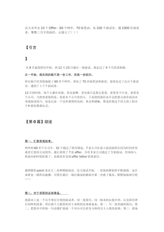 黄晔面试经历全集【光华学院女生三万字面经】
