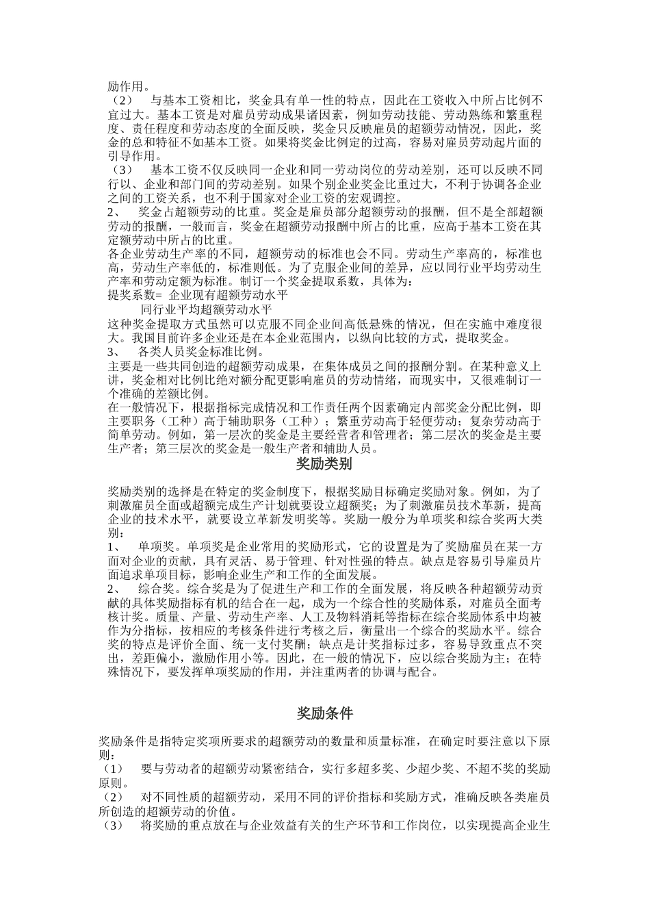 公司奖金制度标准与类别_第2页