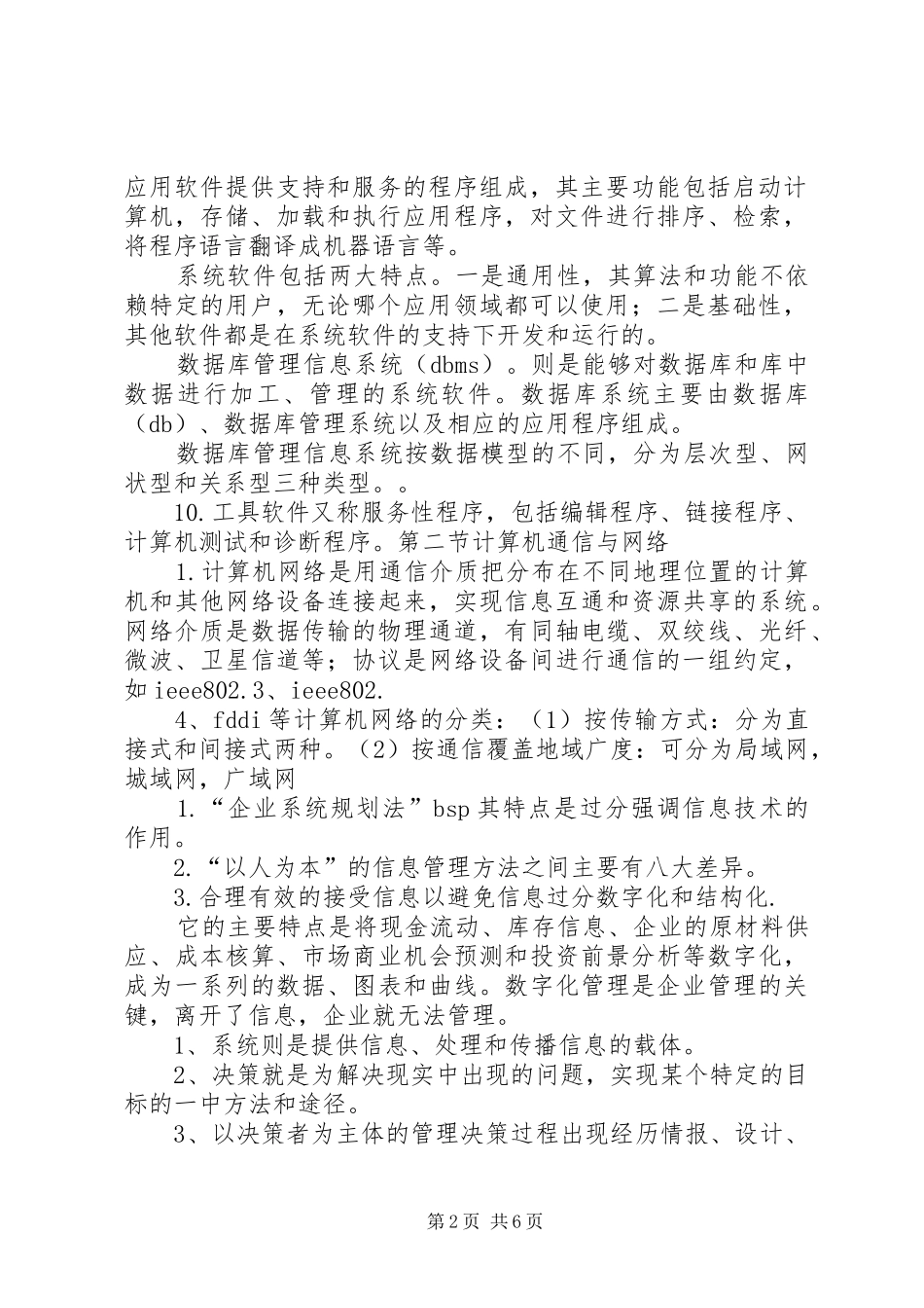 企业信息系统整合方案_第2页