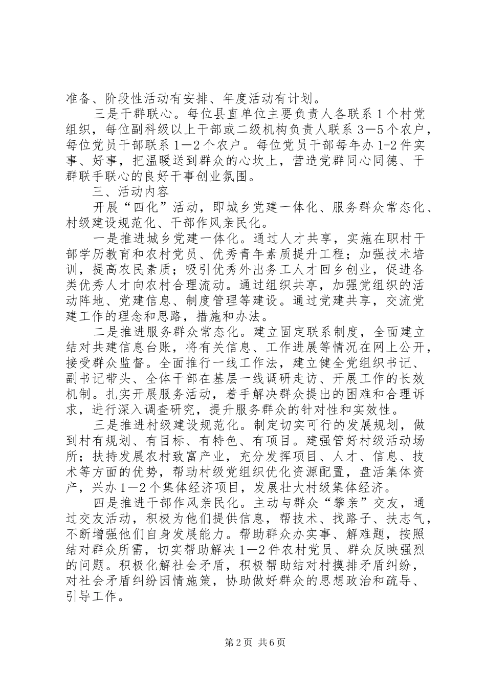 科技局三联四化活动实施方案2篇_第2页