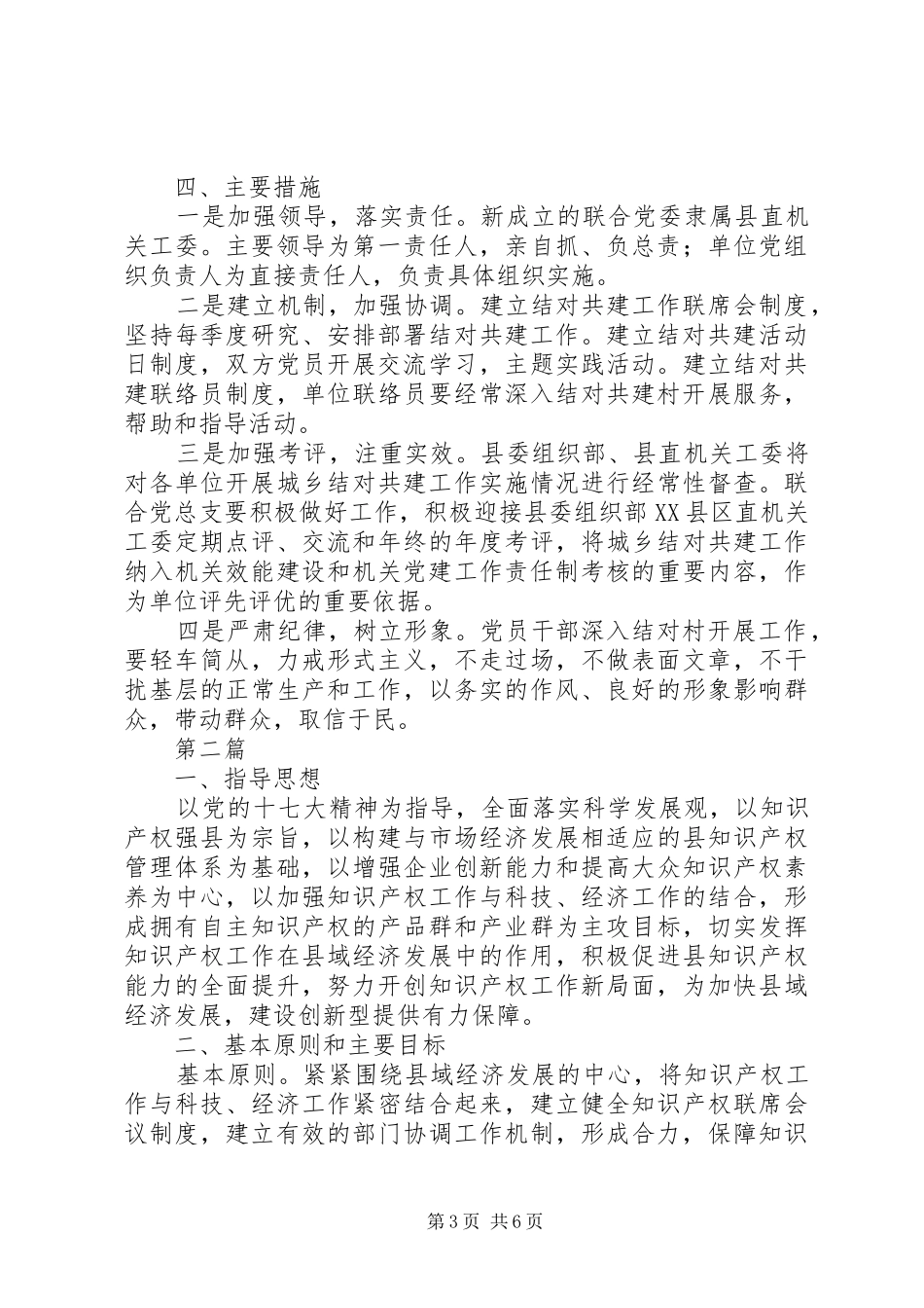 科技局三联四化活动实施方案2篇_第3页