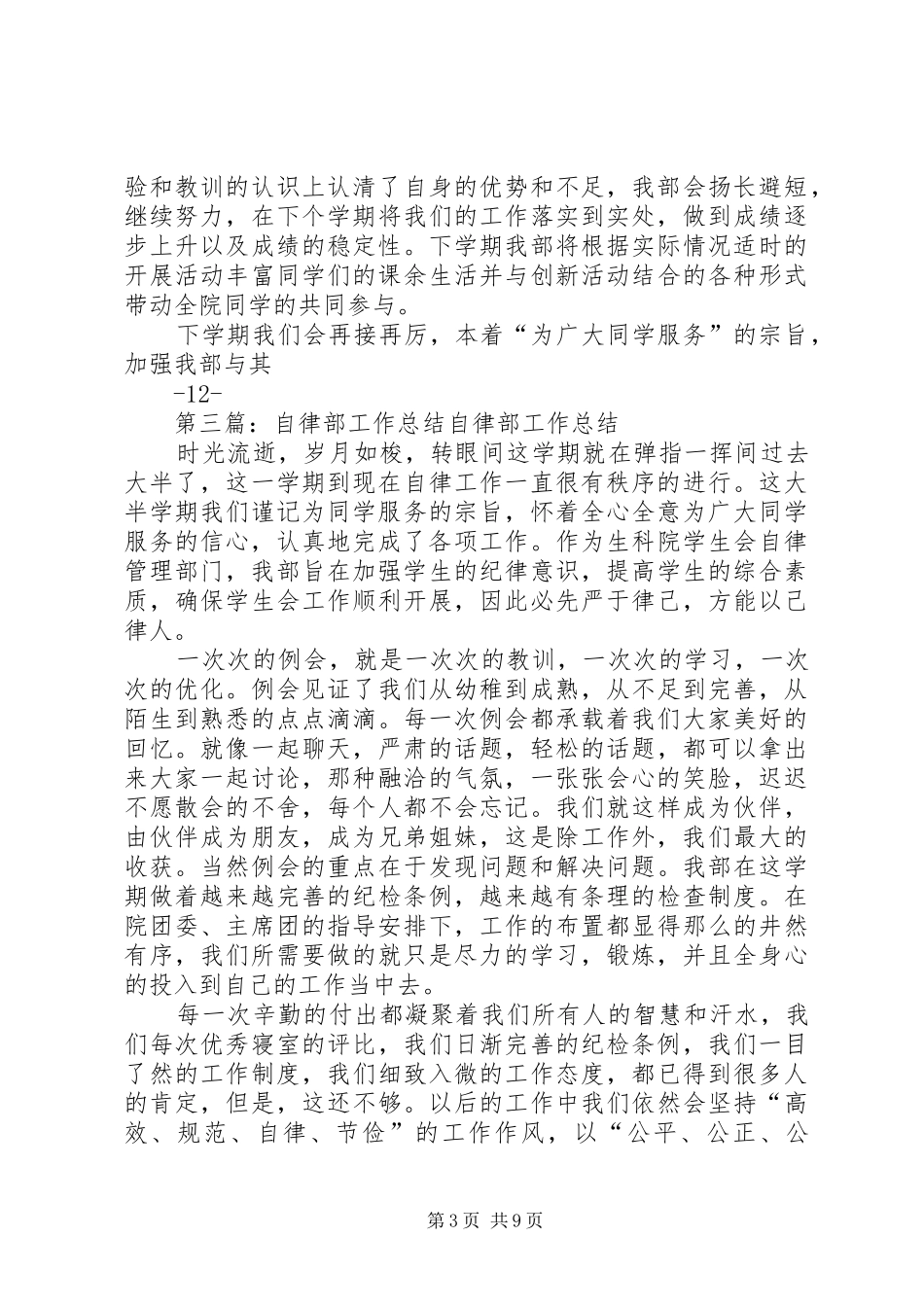 自律部年度工作总结1_第3页