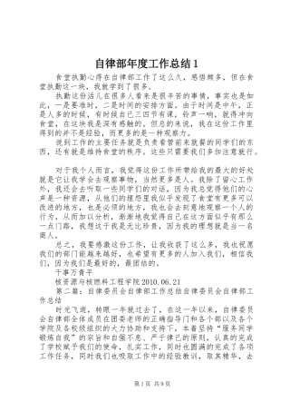 自律部年度工作总结1