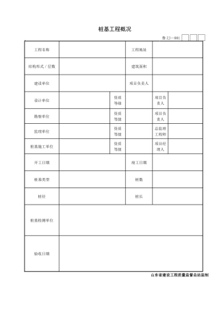 桩基工程技术资料