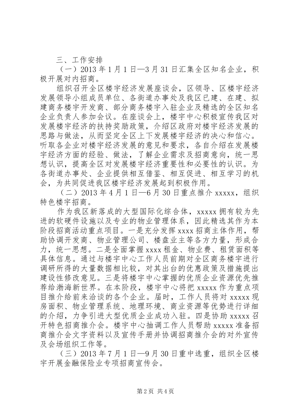 楼宇经济招商活动实施方案_第2页