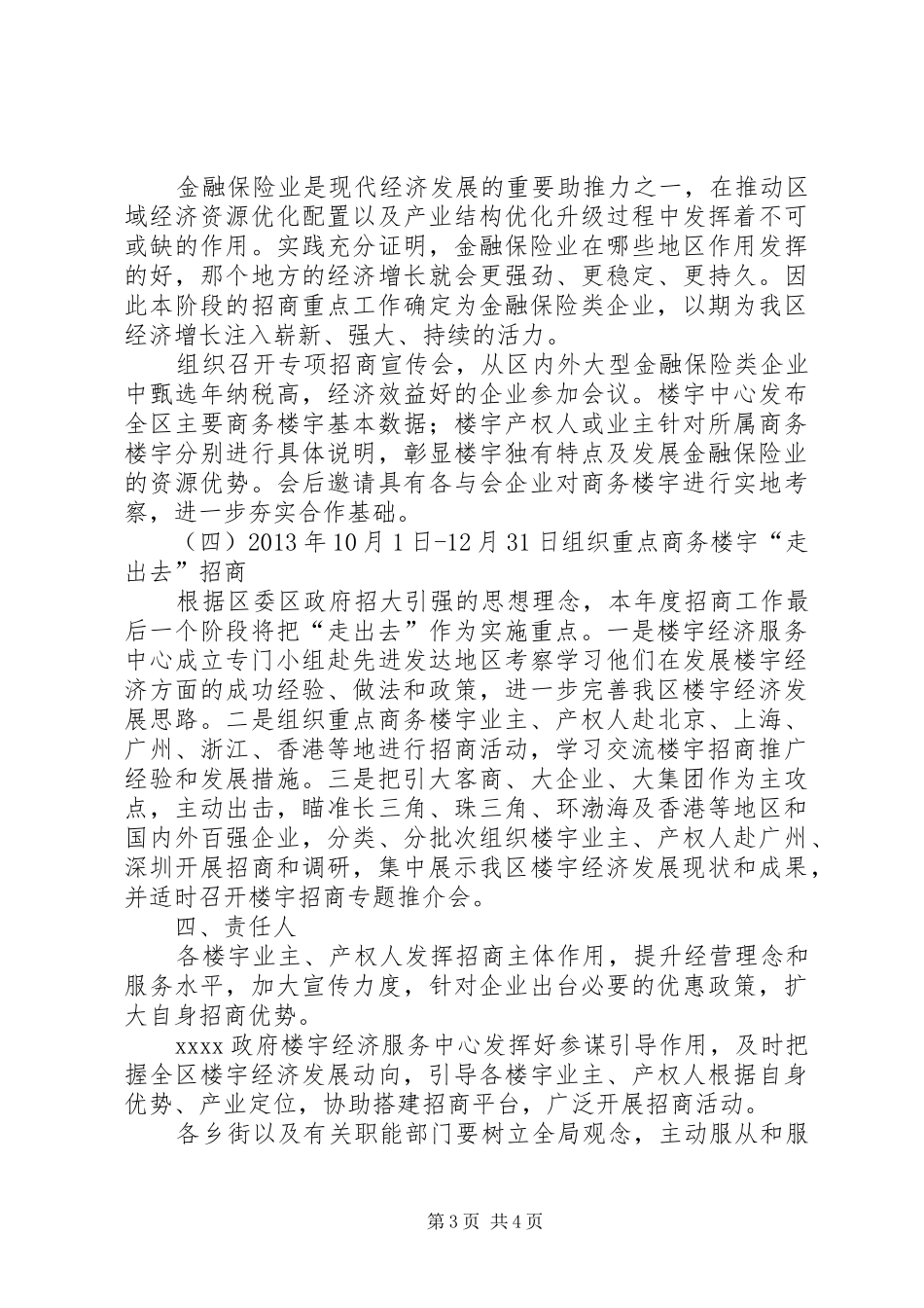 楼宇经济招商活动实施方案_第3页