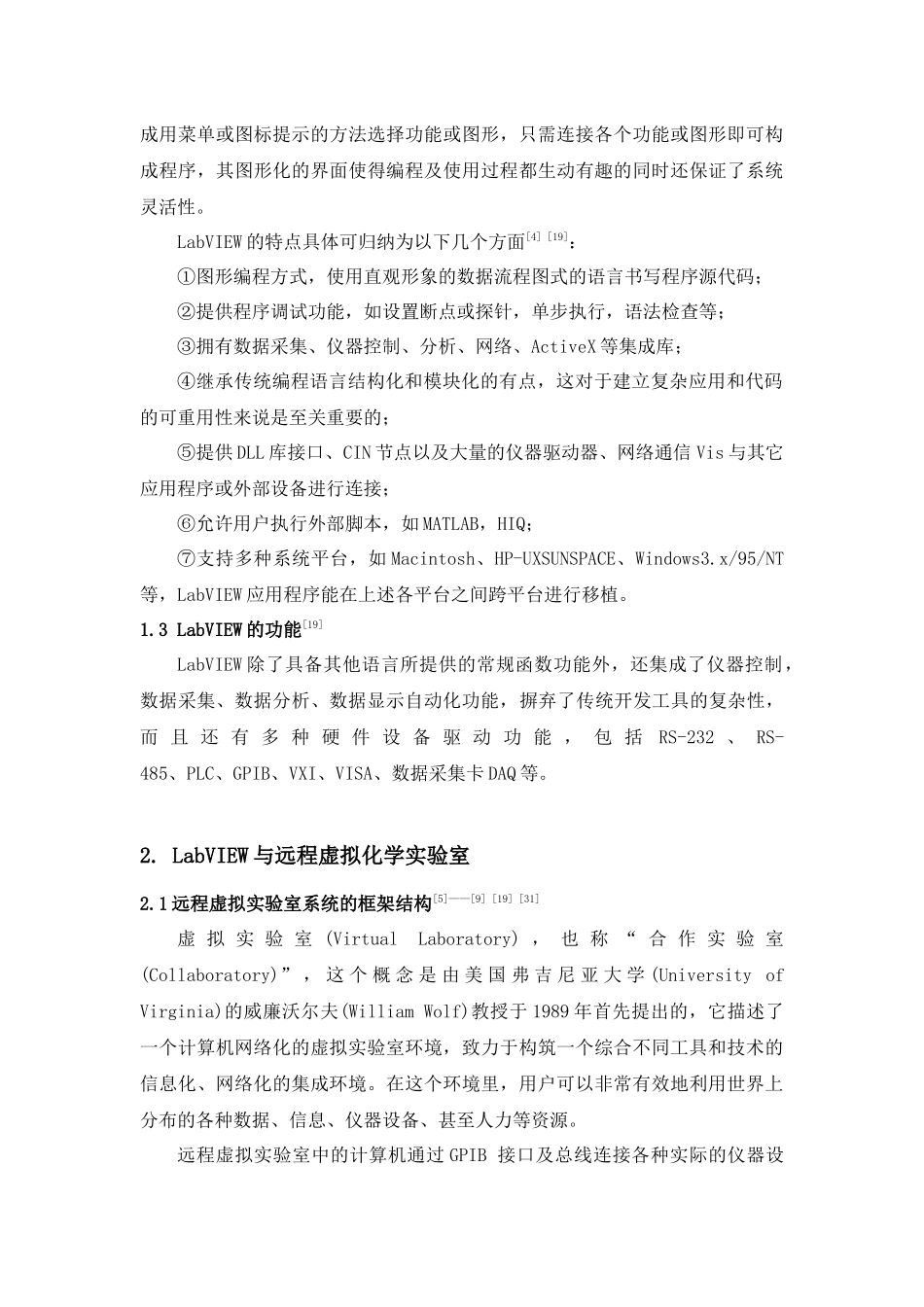 浅谈LabVIEW在远程虚拟化学实验室的应用_第3页