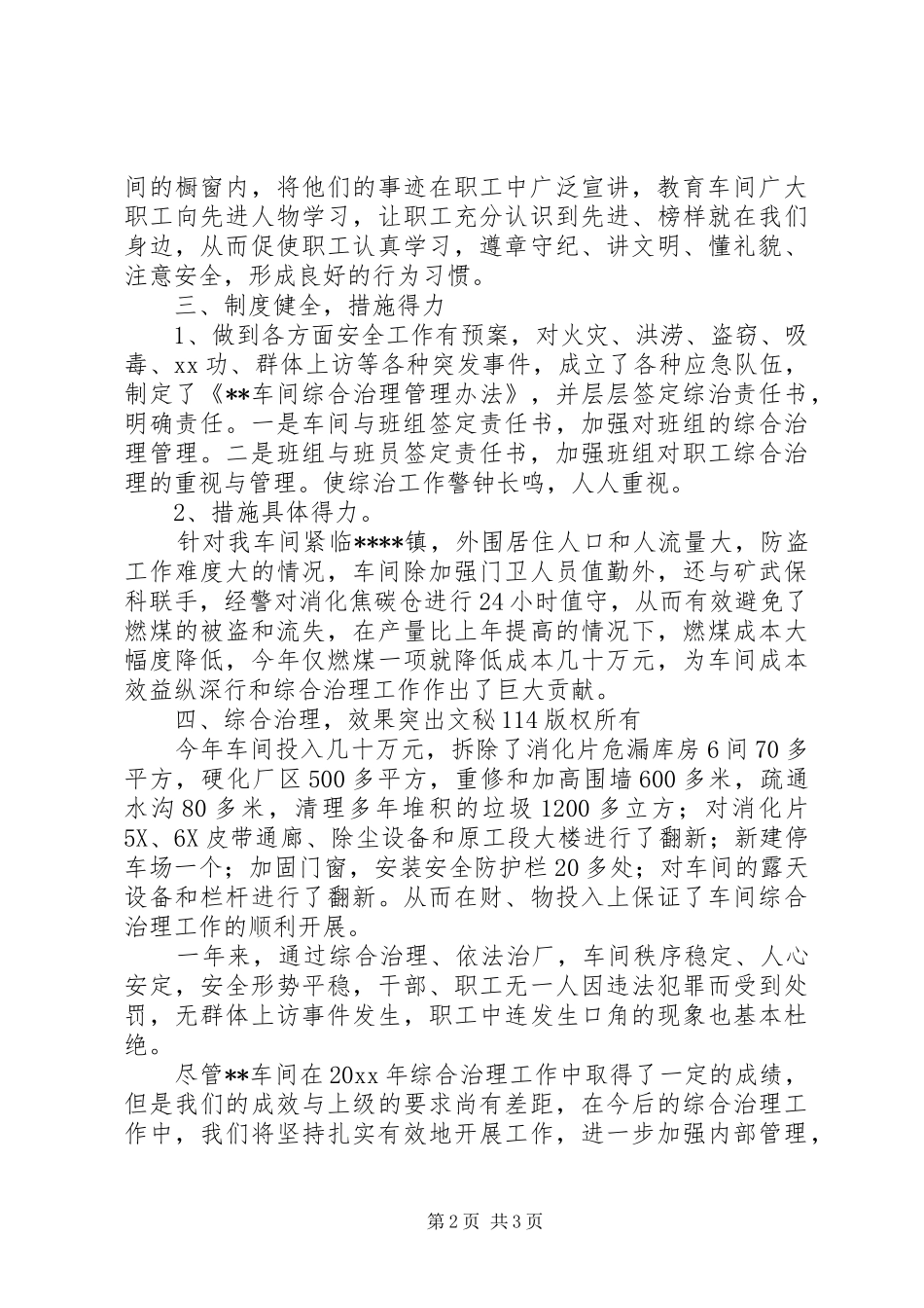 综合治理工作总结汇报_第2页