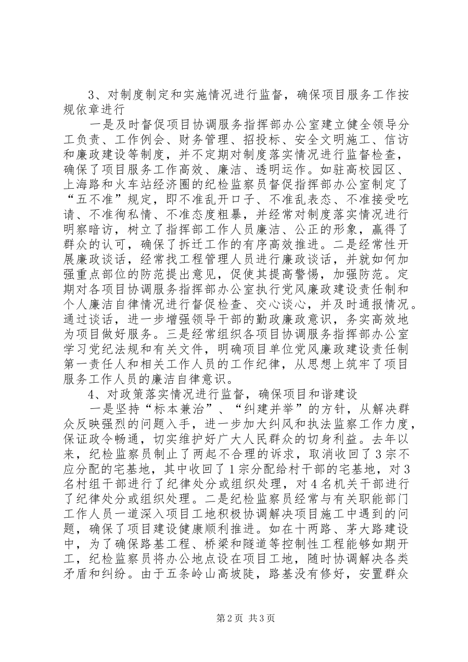 纪检监察员工作总结_第2页