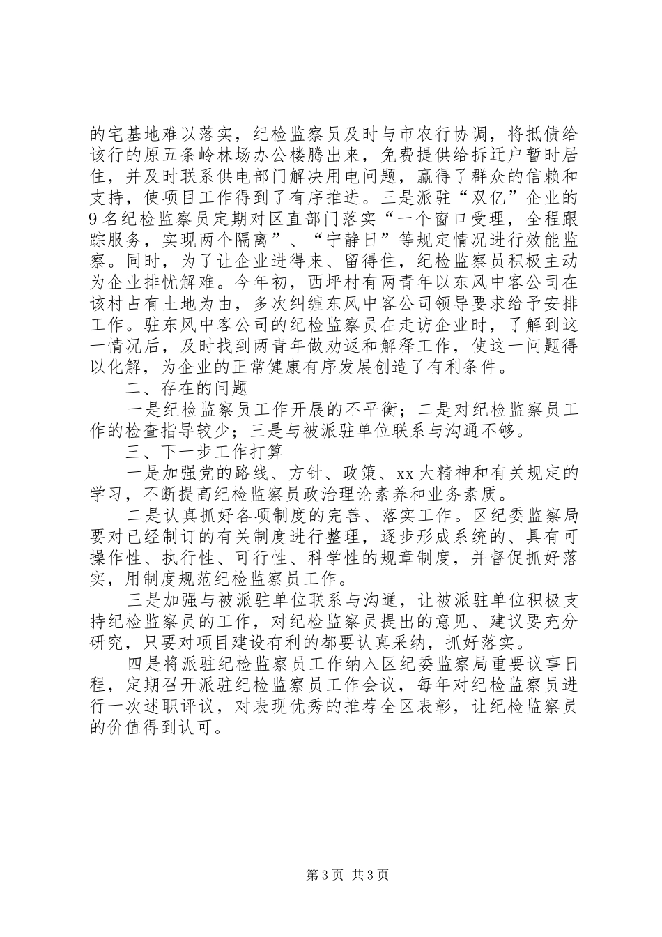 纪检监察员工作总结_第3页