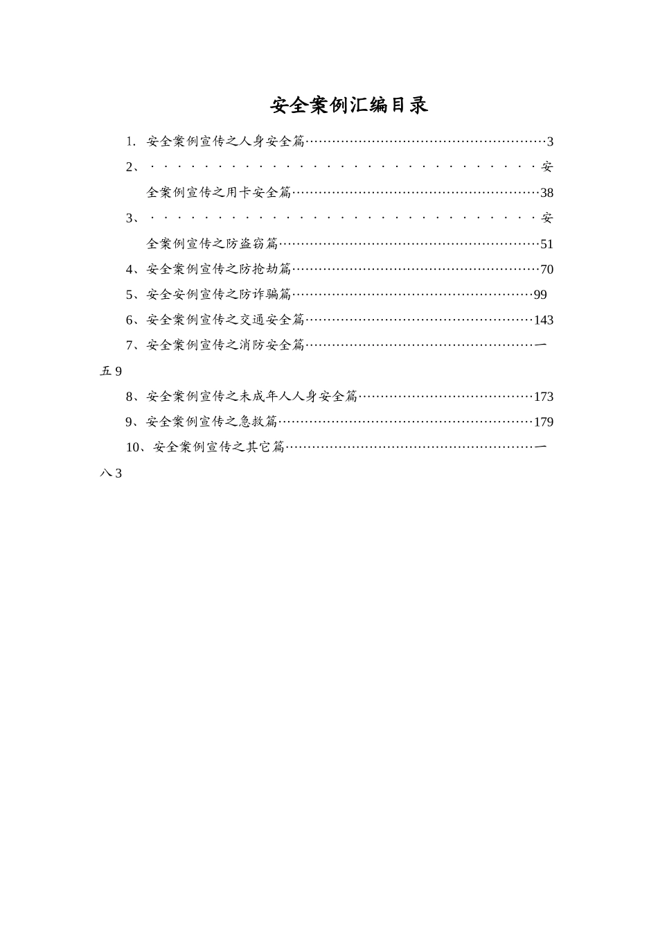 华为技术员工安全手册_第2页
