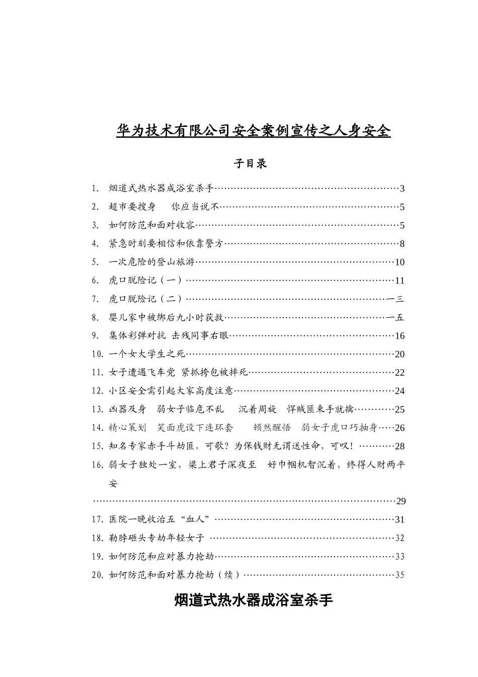 华为技术员工安全手册_第3页