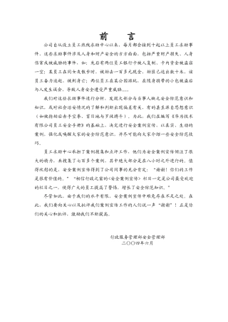 华为技术员工安全手册