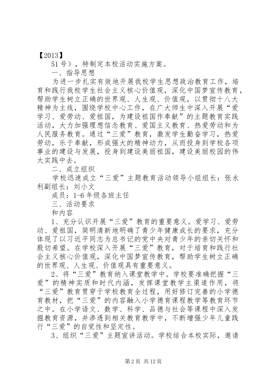 三爱三活动实施方案_第2页