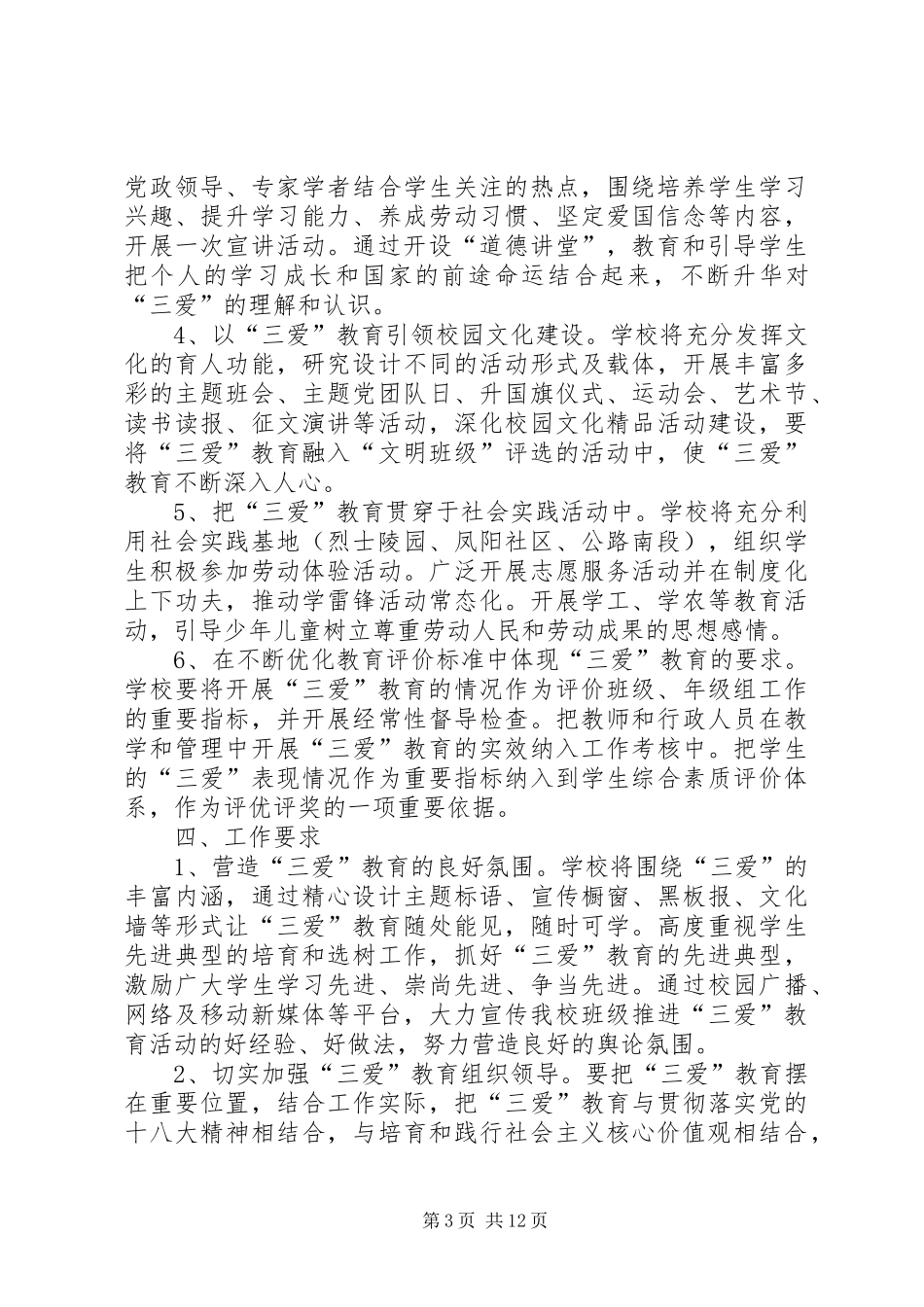 三爱三活动实施方案_第3页