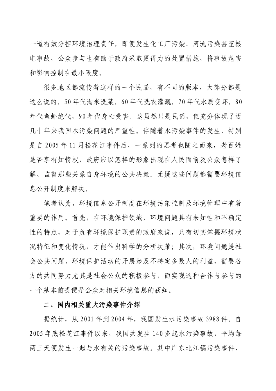 环保论文环境信息公开办法-从日本地震核辐射事件引发的对我国政府环境_第3页