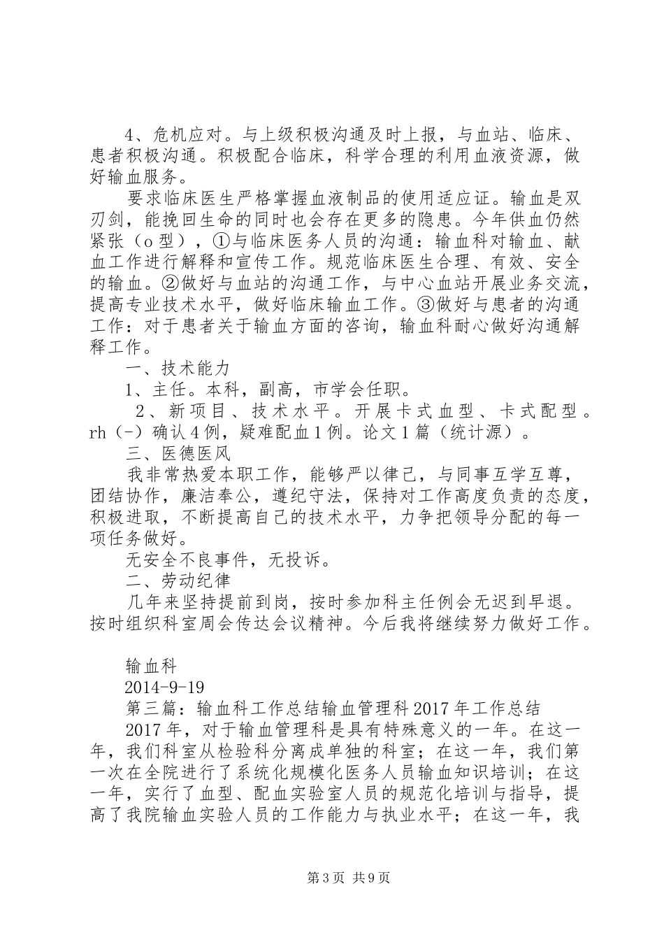 输血科个人工作总结_第3页