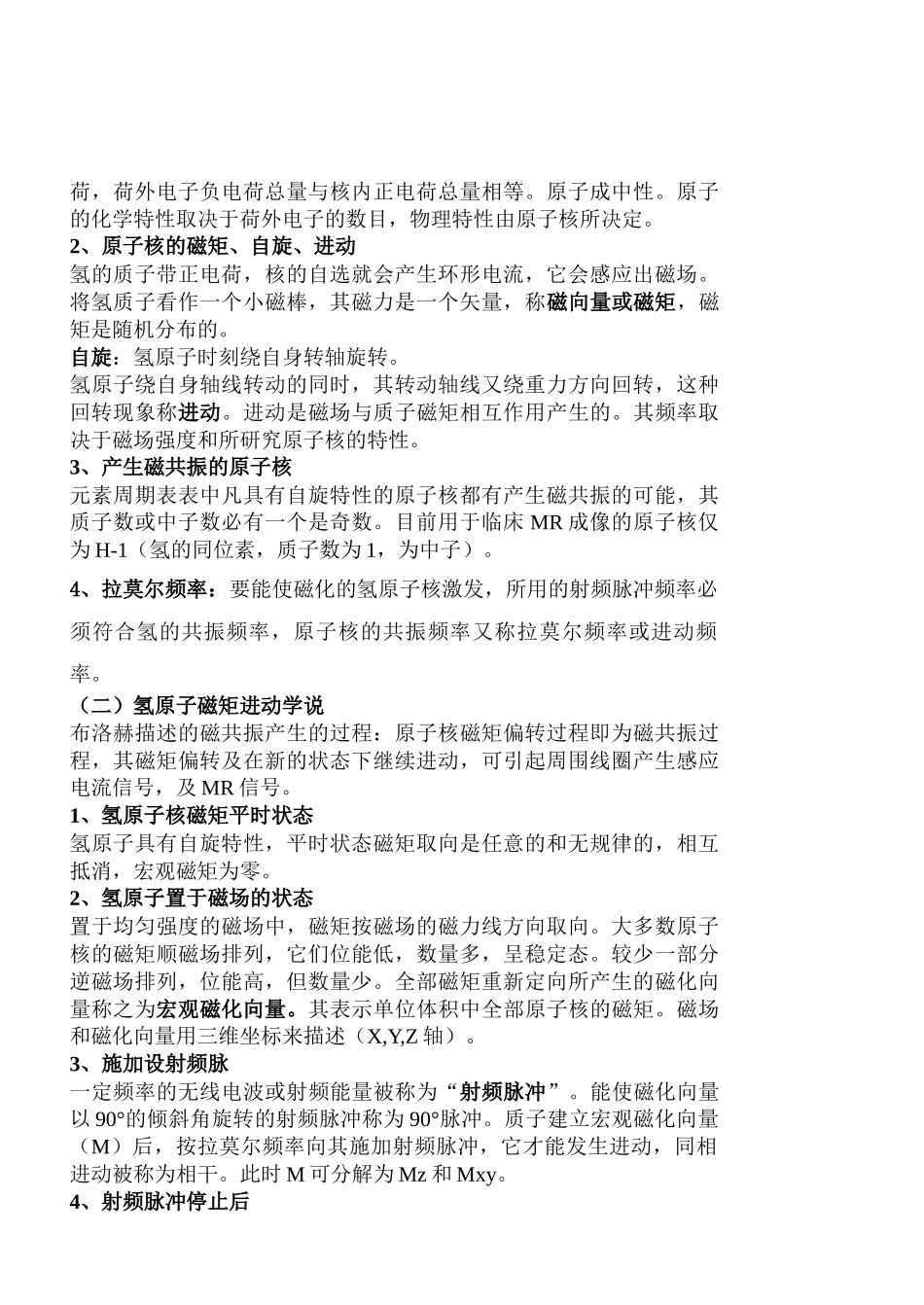 磁共振成像设备培训教材_第2页