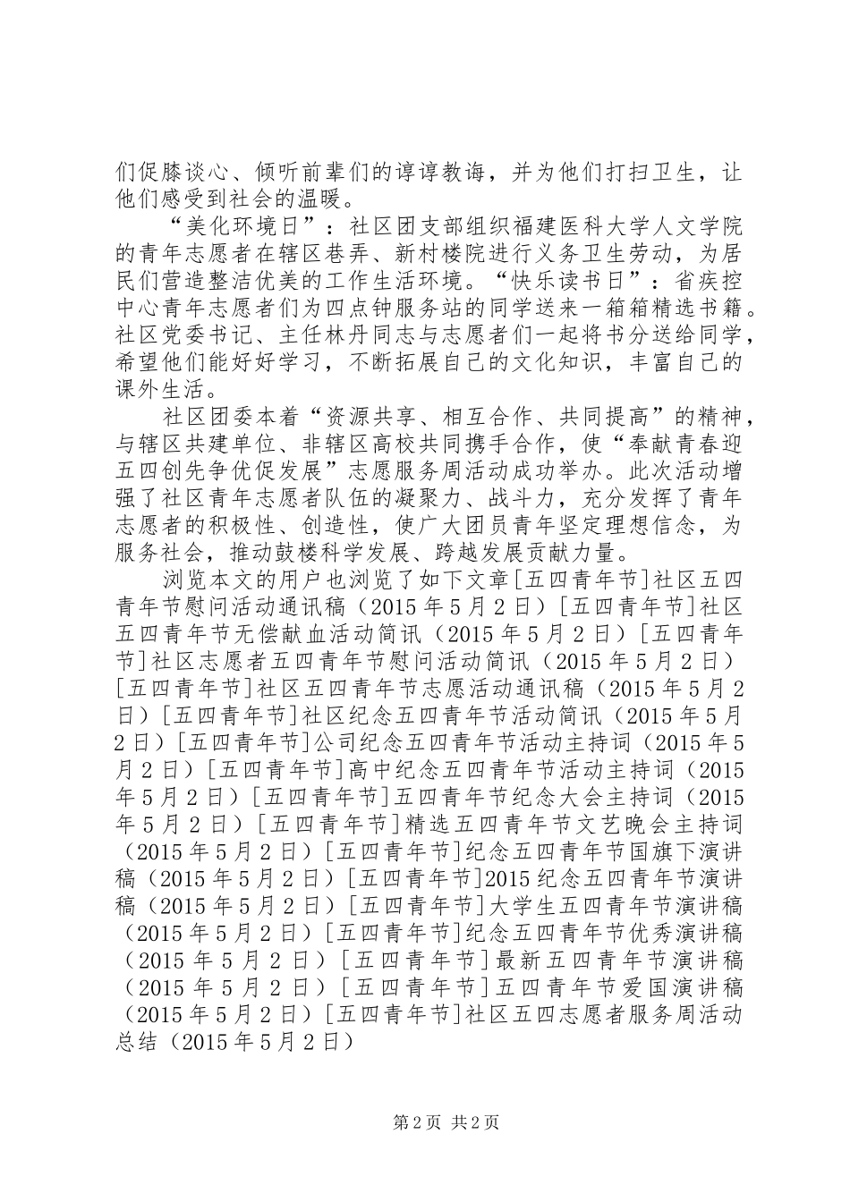 社区五四志愿者服务周活动总结_第2页