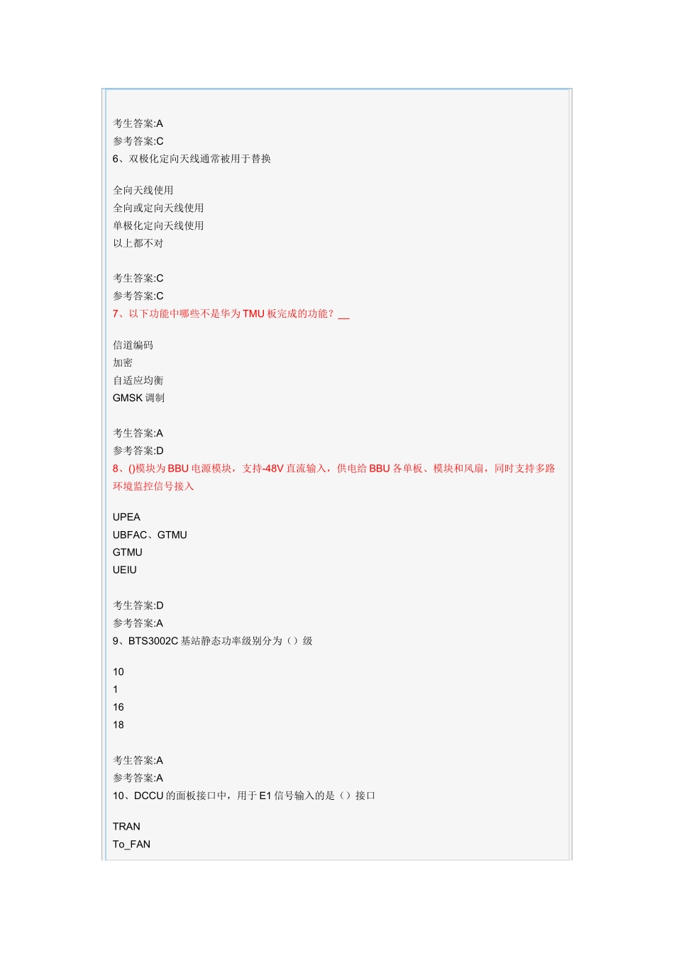 移动代维资格认证考试_华为主设备2_第2页