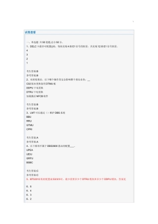 移动代维资格认证考试_华为主设备2