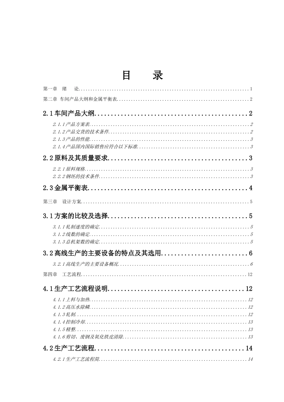 课程设计：年产80万吨的高速线材生产车间_第2页