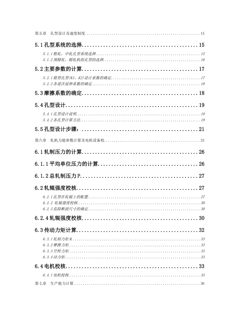 课程设计：年产80万吨的高速线材生产车间_第3页