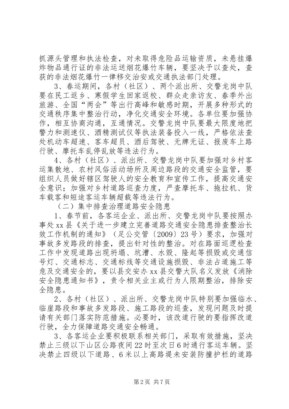 某街道春运道路交通安全工作方案_第2页