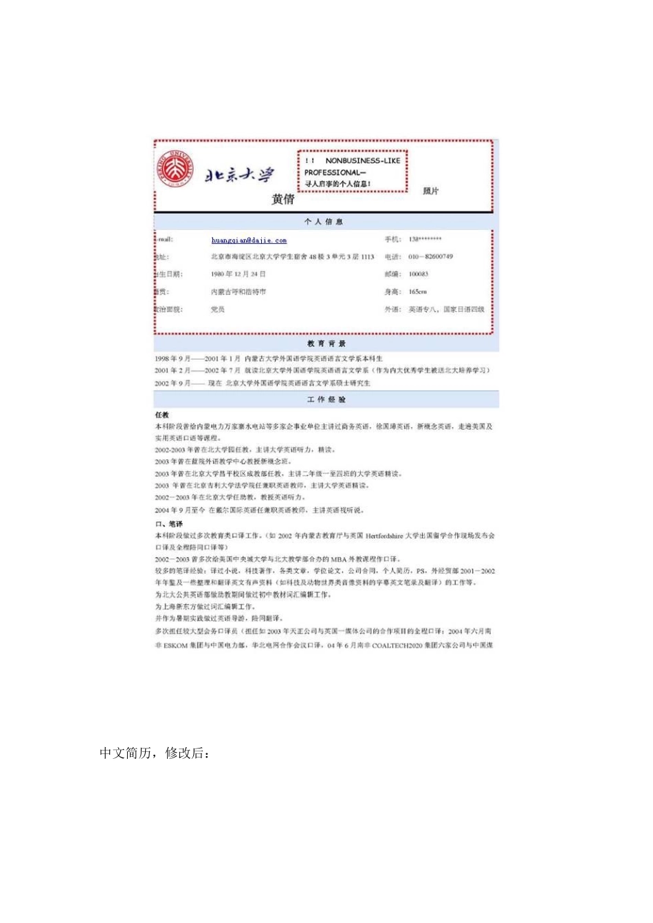 简历写作的七个黄金法则_第2页