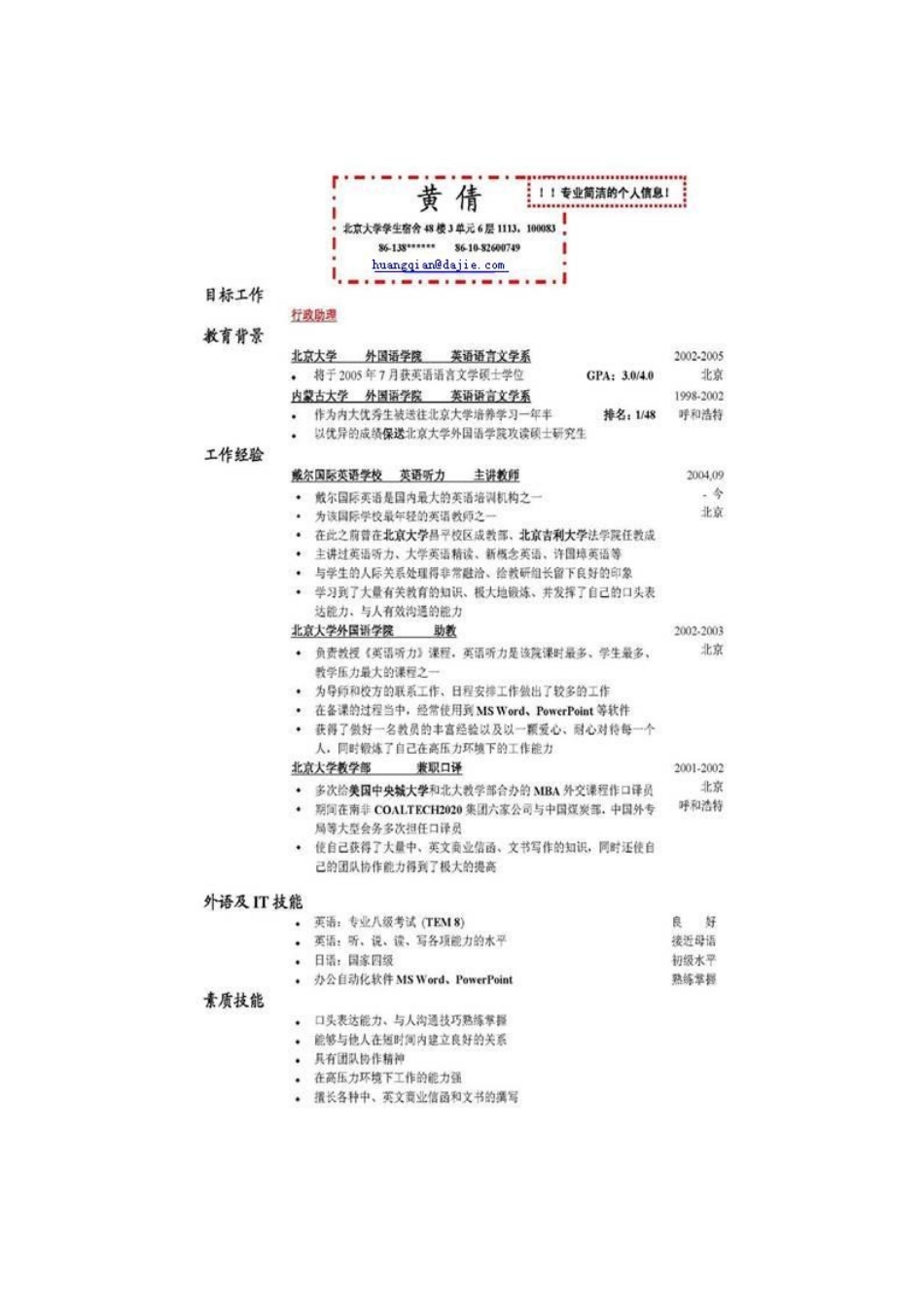 简历写作的七个黄金法则_第3页