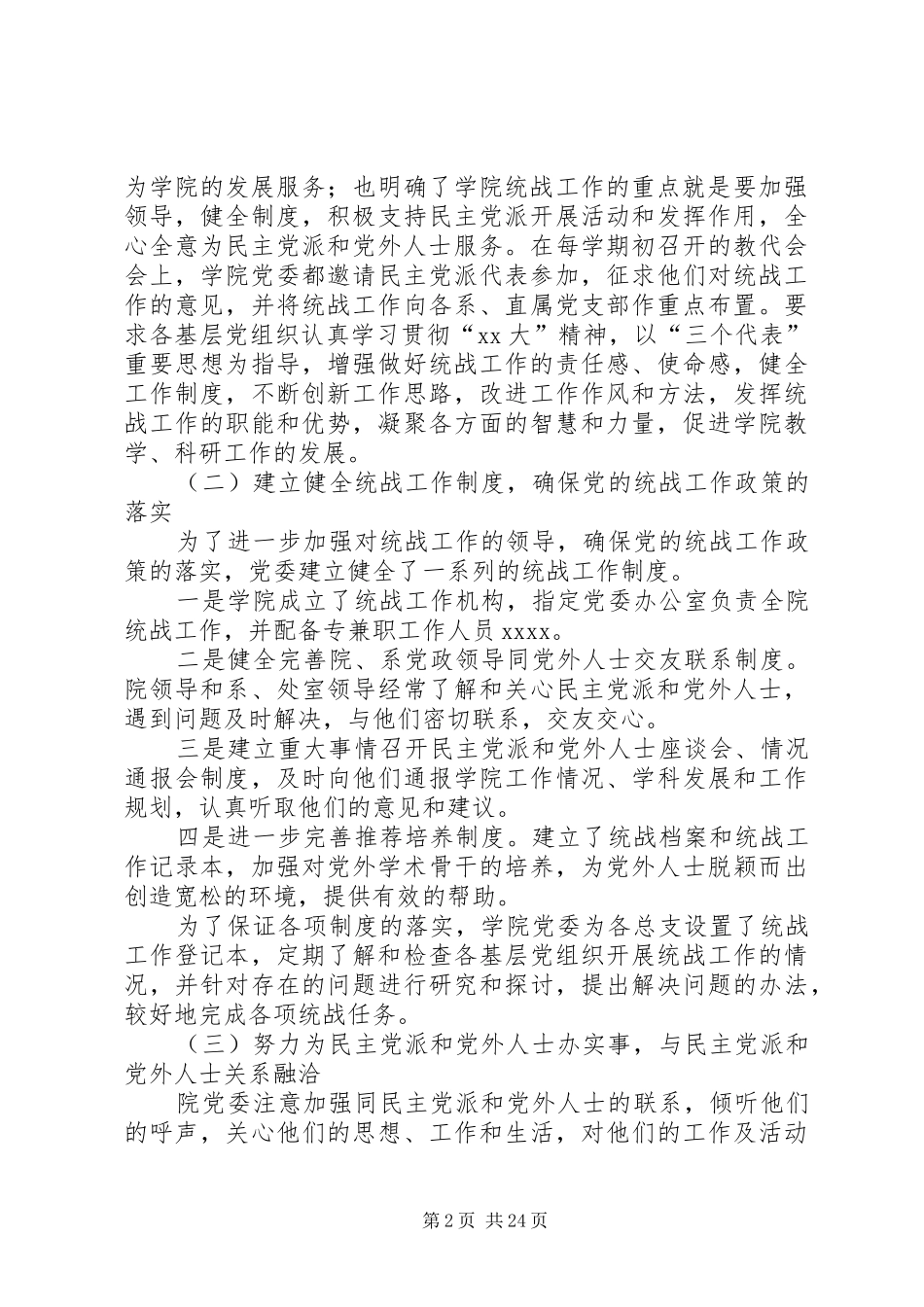 统战工作总结模板4篇_第2页