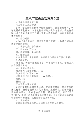 三八节登山活动方案3篇
