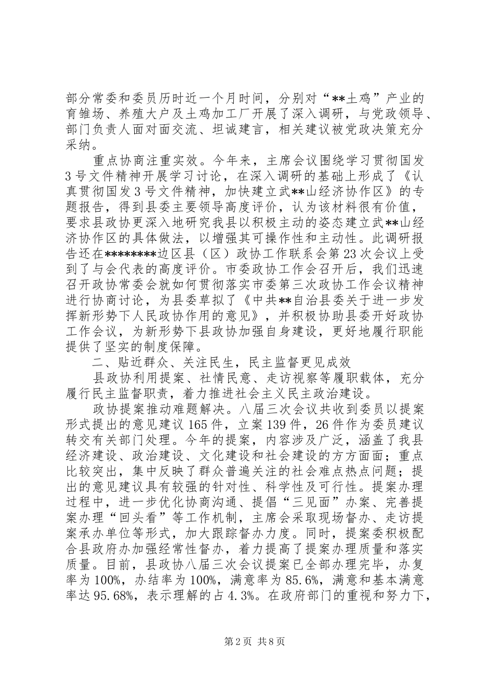 秀山县政协工作总结_第2页