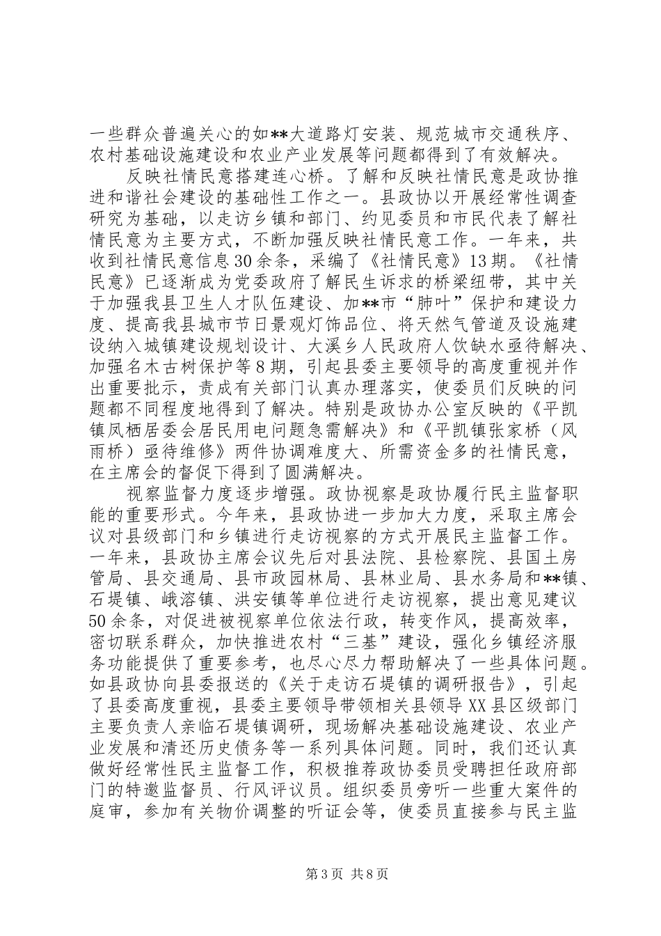 秀山县政协工作总结_第3页