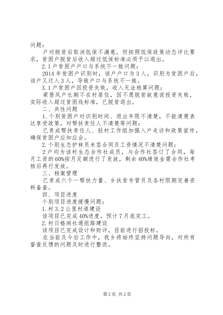 脱贫攻坚督导整改工作总结_第2页