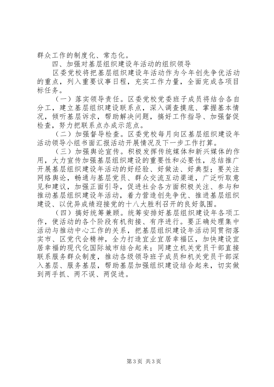 区委党校基层实施方案_第3页