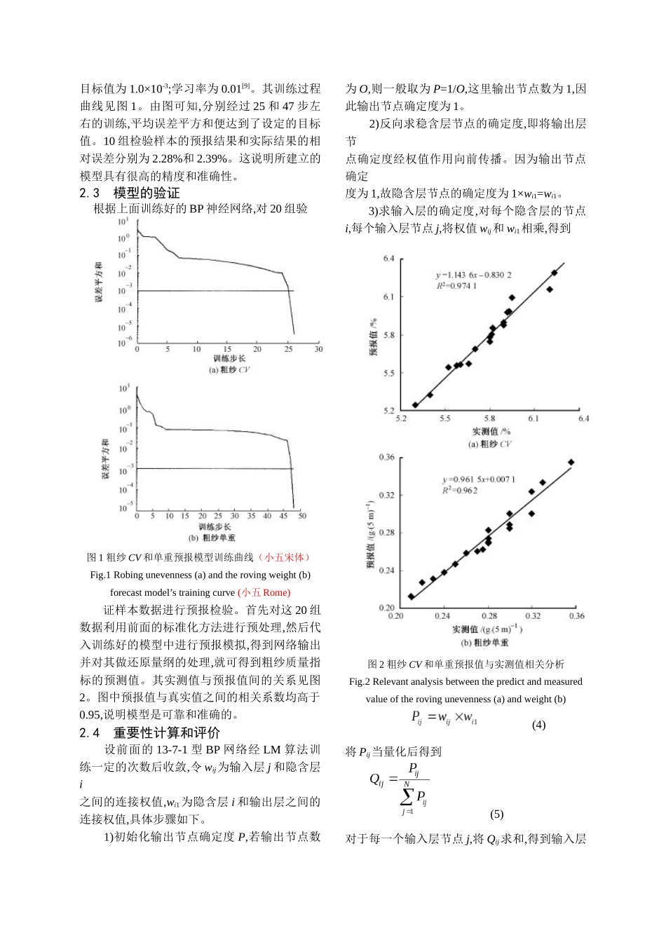 浅析毛精纺前纺工艺参数网络定量评价法_第3页
