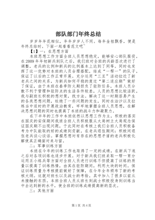 部队部门年终总结