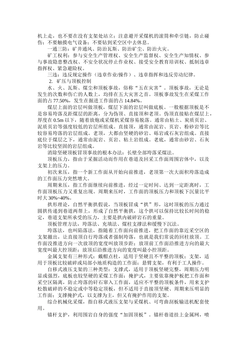 煤矿安全生产常识_第2页